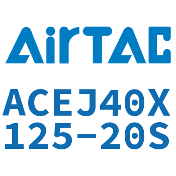 可调紧凑型气缸 ACEJ40X125-20S