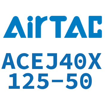 可调紧凑型气缸 ACEJ40X125-50