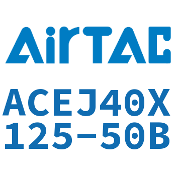 可调紧凑型气缸 ACEJ40X125-50B