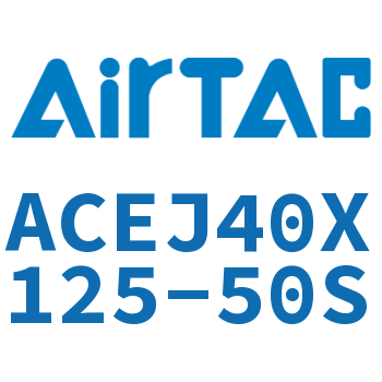 可调紧凑型气缸 ACEJ40X125-50S