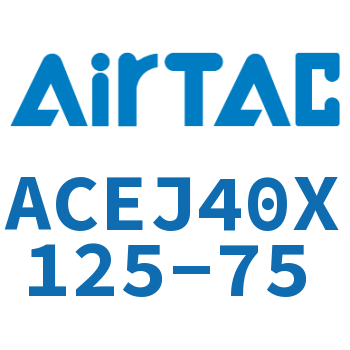 可调紧凑型气缸 ACEJ40X125-75