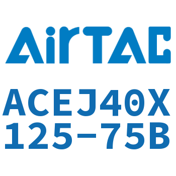 可调紧凑型气缸 ACEJ40X125-75B