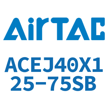 可调紧凑型气缸 ACEJ40X125-75SB