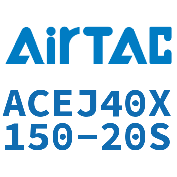 可调紧凑型气缸 ACEJ40X150-20S