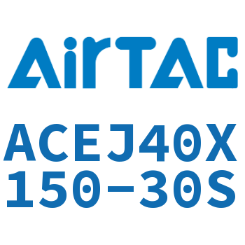 可调紧凑型气缸 ACEJ40X150-30S