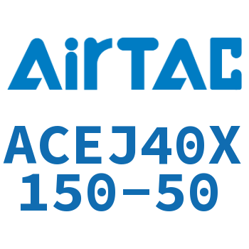 可调紧凑型气缸 ACEJ40X150-50