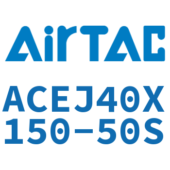 可调紧凑型气缸 ACEJ40X150-50S