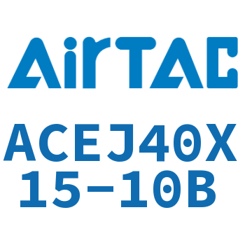 可调紧凑型气缸 ACEJ40X15-10B