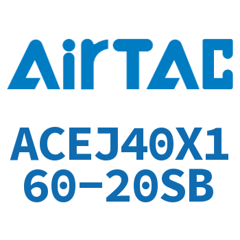 可调紧凑型气缸 ACEJ40X160-20SB