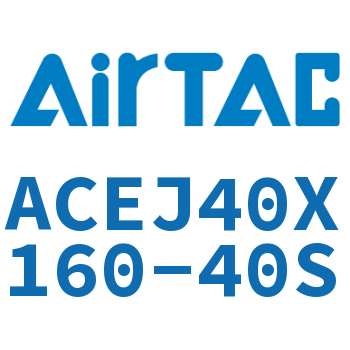 可调紧凑型气缸 ACEJ40X160-40S