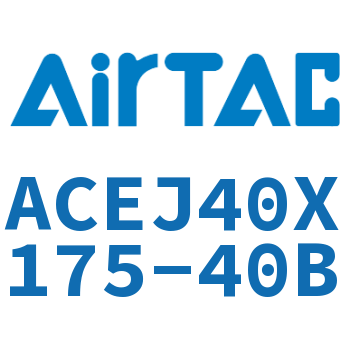 可调紧凑型气缸 ACEJ40X175-40B