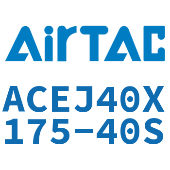 可调紧凑型气缸 ACEJ40X175-40S