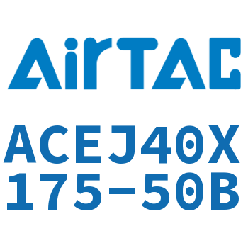 可调紧凑型气缸 ACEJ40X175-50B