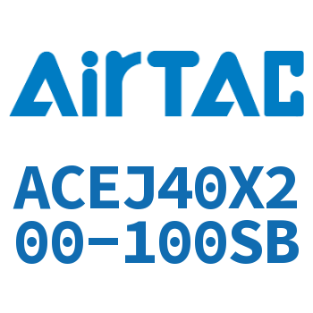 可调紧凑型气缸 ACEJ40X200-100SB