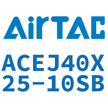 可调紧凑型气缸 ACEJ40X25-10SB