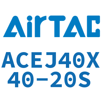 可调紧凑型气缸 ACEJ40X40-20S
