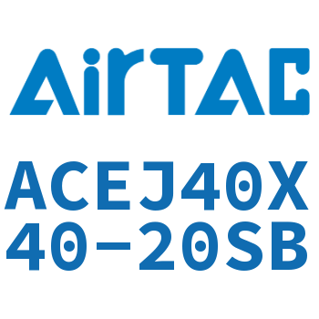 可调紧凑型气缸 ACEJ40X40-20SB
