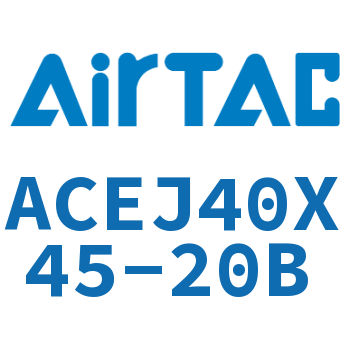 可调紧凑型气缸 ACEJ40X45-20B
