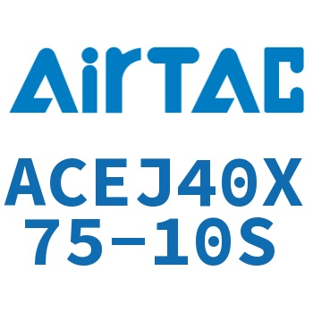 可调紧凑型气缸 ACEJ40X75-10S