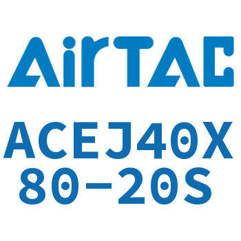 可调紧凑型气缸 ACEJ40X80-20S
