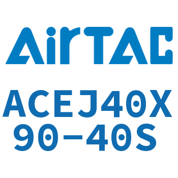 可调紧凑型气缸 ACEJ40X90-40S