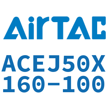 可调紧凑型气缸 ACEJ50X160-100