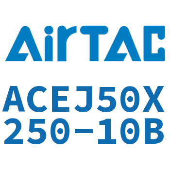 可调紧凑型气缸 ACEJ50X250-10B