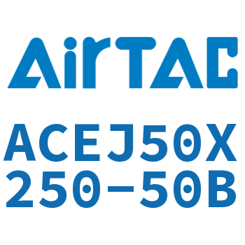 可调紧凑型气缸 ACEJ50X250-50B