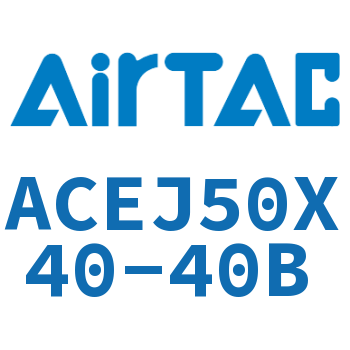 可调紧凑型气缸 ACEJ50X40-40B