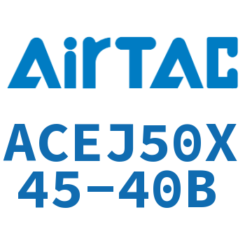 可调紧凑型气缸 ACEJ50X45-40B
