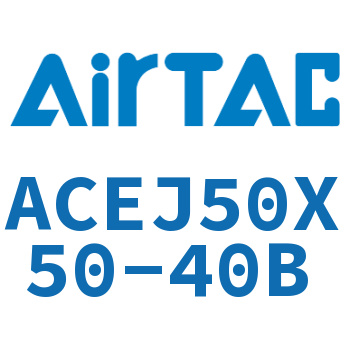 可调紧凑型气缸 ACEJ50X50-40B