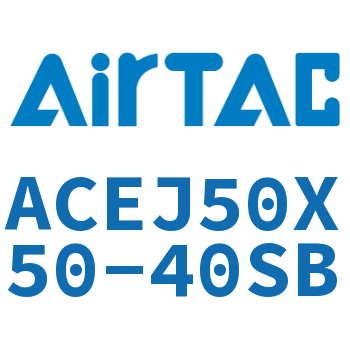 可调紧凑型气缸 ACEJ50X50-40SB