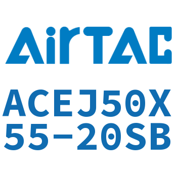 可调紧凑型气缸 ACEJ50X55-20SB
