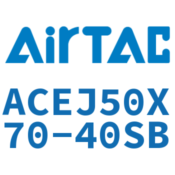 可调紧凑型气缸 ACEJ50X70-40SB
