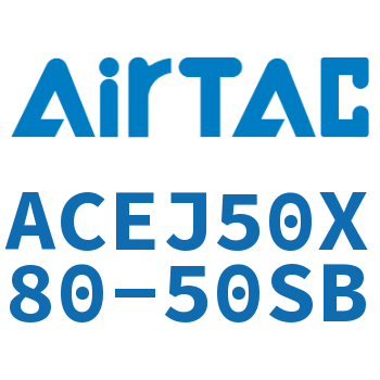 可调紧凑型气缸 ACEJ50X80-50SB