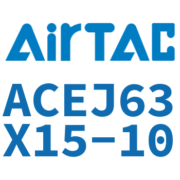 可调紧凑型气缸 ACEJ63X15-10