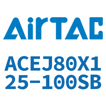 可调紧凑型气缸 ACEJ80X125-100SB