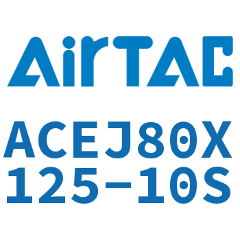 可调紧凑型气缸 ACEJ80X125-10S
