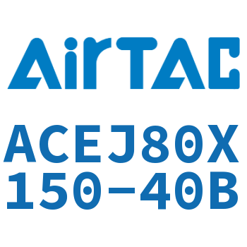 可调紧凑型气缸 ACEJ80X150-40B