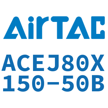 可调紧凑型气缸 ACEJ80X150-50B