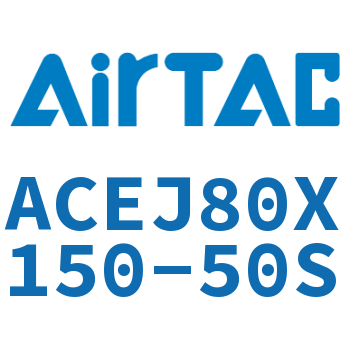 可调紧凑型气缸 ACEJ80X150-50S