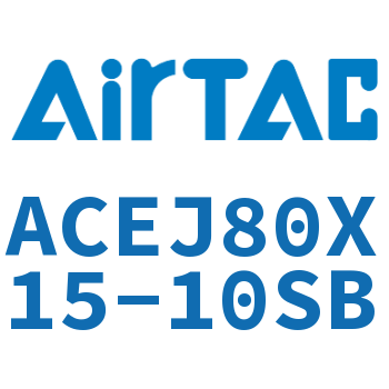 可调紧凑型气缸 ACEJ80X15-10SB