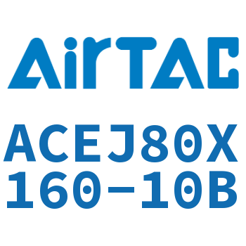 可调紧凑型气缸 ACEJ80X160-10B