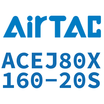 可调紧凑型气缸 ACEJ80X160-20S