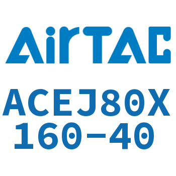 可调紧凑型气缸 ACEJ80X160-40