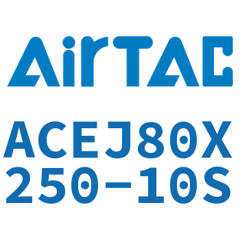 可调紧凑型气缸 ACEJ80X250-10S