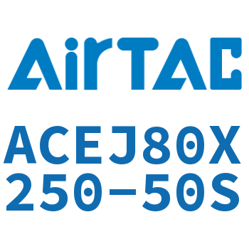 可调紧凑型气缸 ACEJ80X250-50S