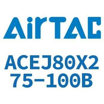 可调紧凑型气缸 ACEJ80X275-100B