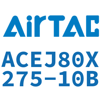 可调紧凑型气缸 ACEJ80X275-10B