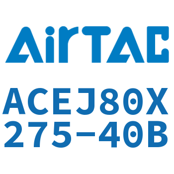 可调紧凑型气缸 ACEJ80X275-40B